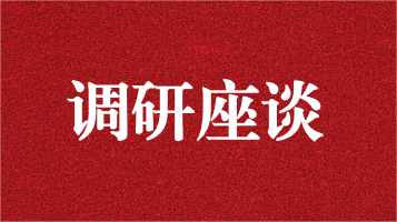 企業(yè)動態(tài)︱吉林省地質(zhì)礦產(chǎn)勘查發(fā)局張文博副局長一行調(diào)研天晟源環(huán)保開