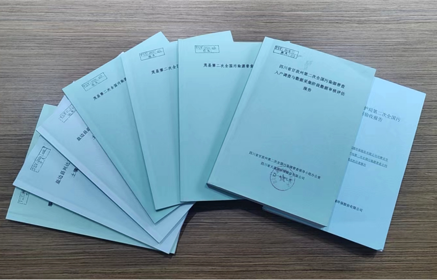 四川省第二次全國污染源普查入戶調(diào)查和數(shù)據(jù)采集省級質(zhì)量評估項目